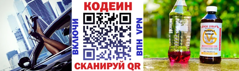 Кодеиновый сироп Lean напиток Lean (лин) Будённовск
